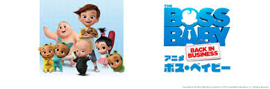 <span class="title">ボス・ベイビー/The Boss Baby</span>