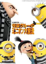 <span class="title">怪盗グルーのミニオン大脱走/Despicable Me 3</span>