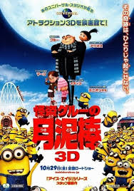 <span class="title">怪盗グルーの月泥棒 3D/Despicable Me</span>