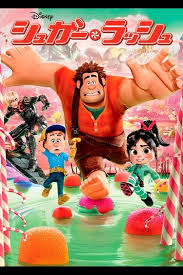 <span class="title">シュガー・ラッシュ/Wreck-It Ralph(2012)</span>