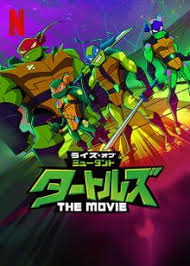 <span class="title">ライズ・オブ・ミュータント・タートルズ: THE MOVIE/Rise of the Teenage Mutant Ninja Turtles: The Movie (2022)</span>