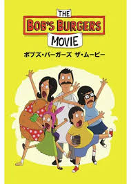 <span class="title">ボブズ・バーガーズ　ザ・ムービー/The Bob’s Burgers Movie(2022)</span>