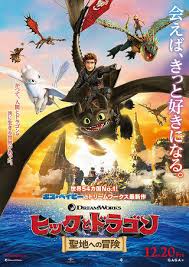 <span class="title">ヒックとドラゴン/How to Train Your Dragon</span>