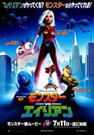 <span class="title">モンスターVSエイリアン/Monsters vs. Aliens</span>