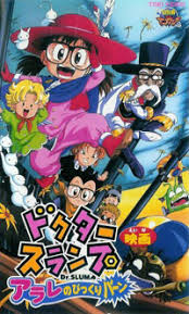 <span class="title">ドクタースランプ Dr.SLUMP アラレのびっくりバーン(1999)</span>