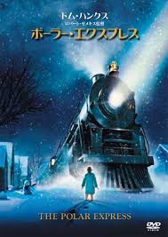 <span class="title">ポーラー・エクスプレス/The Polar Express(2004)</span>