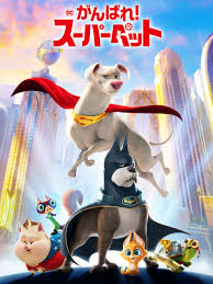 <span class="title">DC がんばれ！スーパーペット/DC League of Super-Pets(2022)</span>