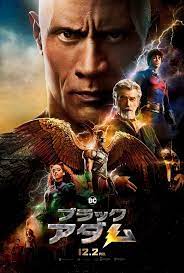 ブラックアダム/Black Adam(2022)