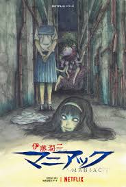 伊藤潤二 マニアック 全12話 (2023)