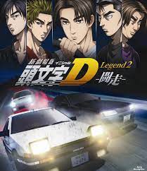 <span class="title">新劇場版 頭文字[イニシャル]D Legend2 -闘走-(2015)</span>