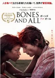 ボーンズ アンド オール/Bones and All(2022)