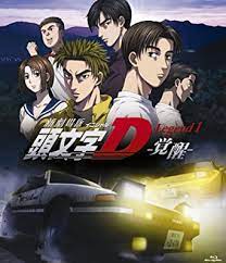 <span class="title">新劇場版「頭文字D（イニシャルD）」Legend1 -覚醒-(2014)</span>