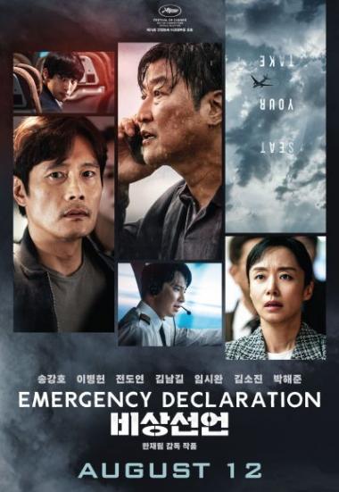 非常宣言/Emergency Declaration(2022)