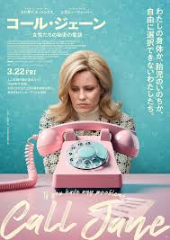 コール・ジェーン/Call Jane(2022)