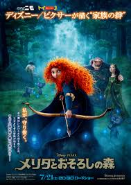 <span class="title">メリダとおそろしの森/Brave(2012)</span>