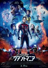 アントマン＆ワスプ：クアントマニア/Ant-Man and the Wasp: Quantumania(2023)