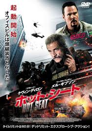 ホット・シート/Hot Seat (2022)