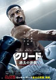 クリード 過去の逆襲/Creed III(2023)