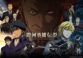 <span class="title">銀河英雄伝説 Die Neue These 策謀 第1話～(2022)</span>