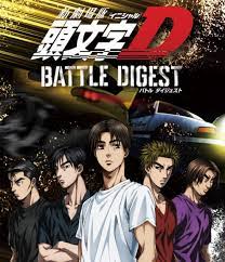 <span class="title">新劇場版 頭文字[イニシャル]D BATTLE DIGEST</span>