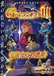 <span class="title">劇場版 ガンダム Gのレコンギスタ III 宇宙からの遺産</span>