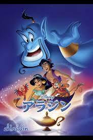 <span class="title">アラジン/Aladdin</span>