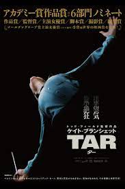 ター/Tar(2022)