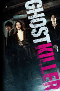 <span class="title">ゴーストキラー/Ghost Killer(2025)</span>