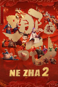 <span class="title">ナタ 魔童の大暴れ/Ne Zha 2(2025)</span>