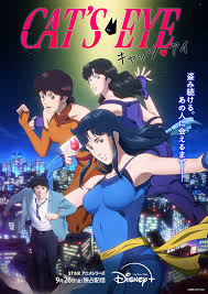 <span class="title">キャッツ♥アイ/Cat’s Eye シーズン1(2025)</span>