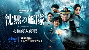 沈黙の艦隊 北極海大海戦(2026)