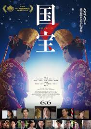 国宝(2025)